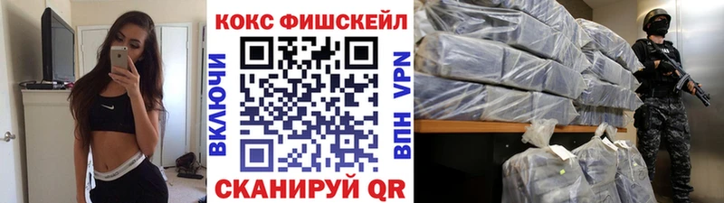 Кокаин FishScale  Тобольск 